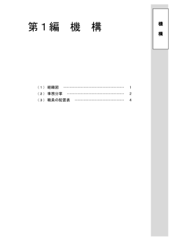 第1編 機構（PDF：275KB）