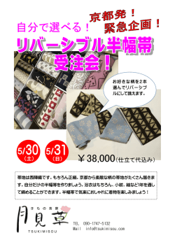 ￥38,000（仕立て代込み）