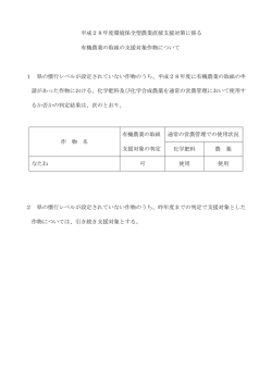 （平成28年度） [PDFファイル／29KB]