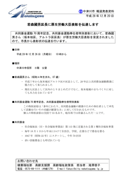 若森國男区長に厚生労働大臣表彰を伝達します