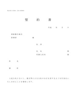 誓約書 (pdf形式)