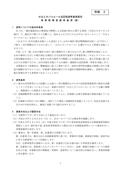 別紙 2