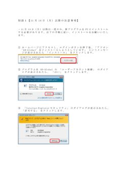 別添1【 11 月 14 日（月）以降の注意事項】
