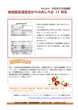 半田市立半田病院
