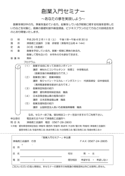 創業入門セミナー