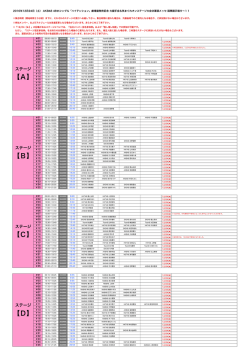 【告知用】1224 香盤表・時間割.xlsx