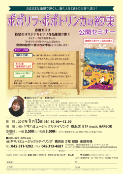 公開セミナー - 全音楽譜出版社