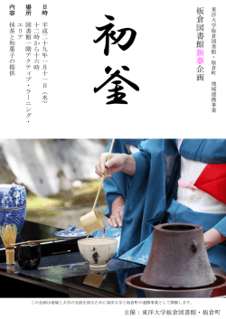 板 倉 図 書 館 新 春 企 画