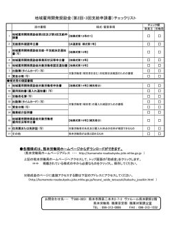 地域雇用開発奨励金（第2回・3回支給申請書）チェックリスト