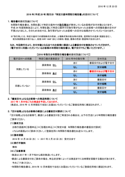 （平成 28 年）取引分 「特定口座年間取引報告書」