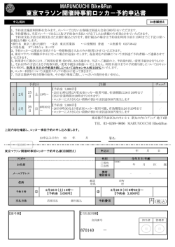 円(税込) - Marunouchi Bike＆Run