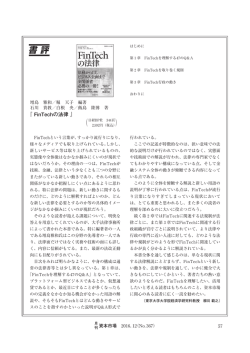 （ ） 書 評 - 資本市場研究会