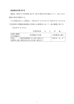 （昭和 27 年法律第 180 号）第 18 条第2項の規定により、次の