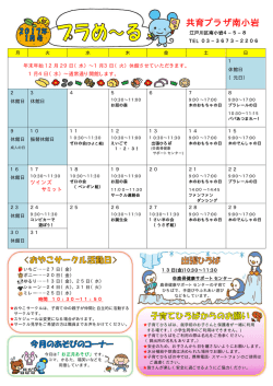 共育プラザ南小岩