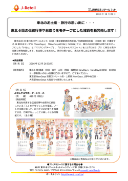 東北のお土産・旅行の思い出に・・・ 東北6県の伝統行事やお祭りを