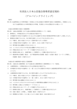 資格再登録の事務手続き手順 pdf - JMA 公益社団法人 日本山岳協会