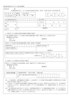 別記様式第19号(その1)