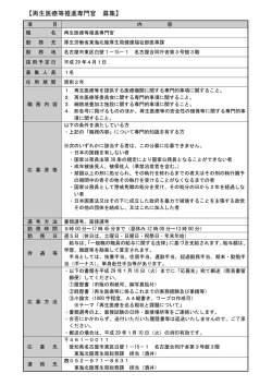 再生医療等推進専門官 募集