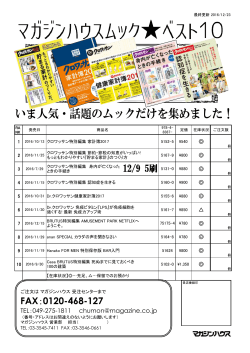FAX：0120-468-127 - Magazineworld.jp