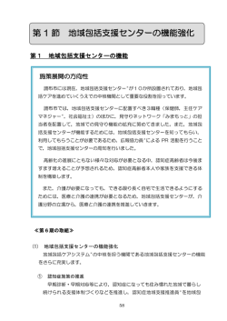 資料4-2 地域包括支援センターの機能強化(PDF文書)