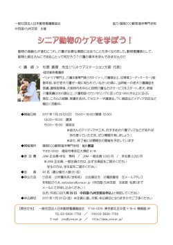 詳細はこちらをご覧ください！ - 一般社団法人 日本動物看護職協会