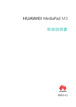 取扱説明書 - Huawei
