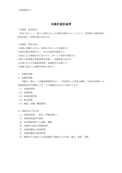 別添2 栄養科運営基準
