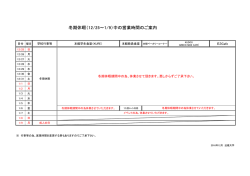 冬期休暇（12/25～1/9）中の営業時間のご案内