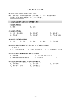 ごみに関するアンケート このアンケート用紙に直接ご記入ください。