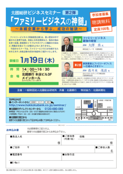 ファミリービジネスの神髄