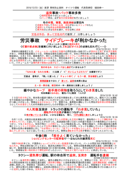資源ゴミ収集車への事故防止資料 （2016/12/23）
