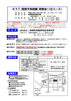 KYT(危険予知訓練)研修会 - 一般社団法人 長崎県労働
