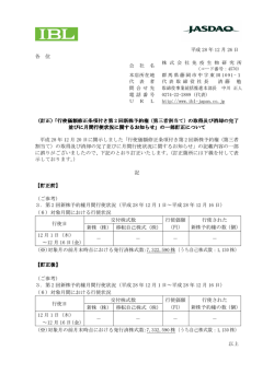 （訂正）「行使価額修正条項付き第 行使価額修正条項付き第 行使価
