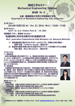 ポスター - 慶應義塾大学 理工学部 機械工学科