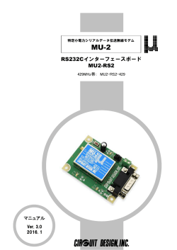 RS232Cインターフェースボード MU2-RS2
