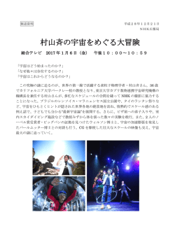 村山斉の宇宙をめぐる大冒険