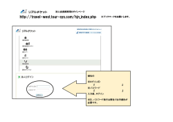 http://travel-west.tour-sys.com/hjn_index.php ※ブックマークをお願いし