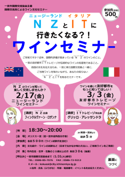 ワインセミナーチラシ （PDF 244.4KB）