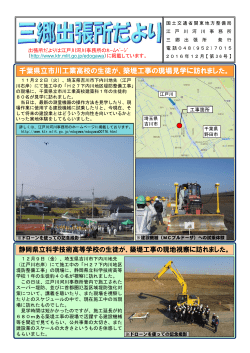千葉県立市川工業高校の生徒が、築堤工事の現場見学に訪れました。