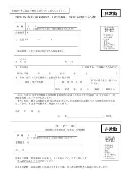 （非常勤職員（1年任用・資格職）採用試験）（PDF：117KB）