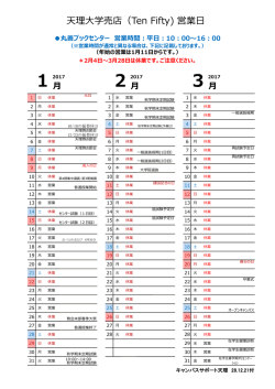 丸善ﾌﾞｯｸｾﾝﾀｰ（H29.1-3月）
