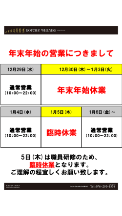 年末年始休館日のお知らせPDF