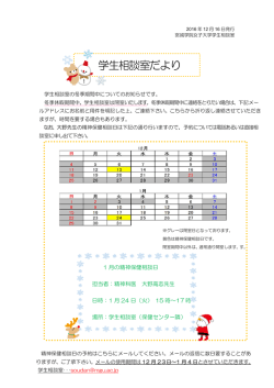 学生相談室だより - 宮城学院女子大学