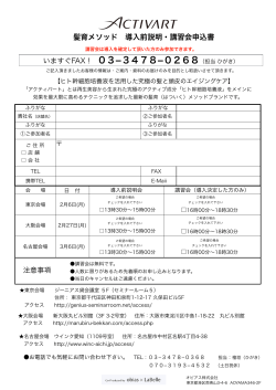 髪育メソッド - ラベル株式会社