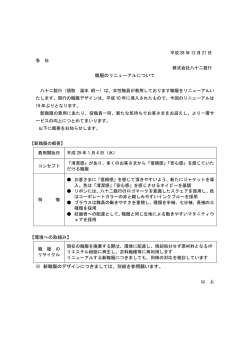 職服のリニューアルについて 【環境への取組み】 ※ 新職服のデザイン