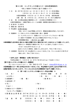 第20回 コンチネンス中級セミナー参加者募集案内