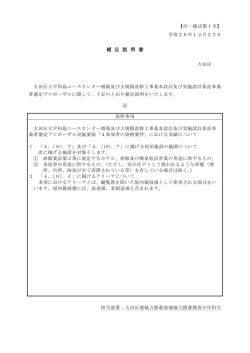 補 足 説 明 書 - 大田区ホームページ