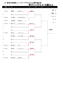 第5回東京都ニューイヤーベテランテニス選手権大会