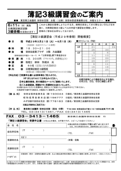 東京商工会議所 世田谷支部 主催セミナー
