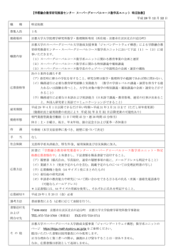 学際融合教育研究推進センター スーパーグローバルコース